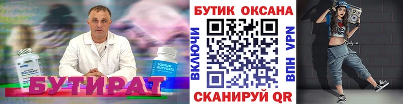 БУТИРАТ GHB  Плавск 